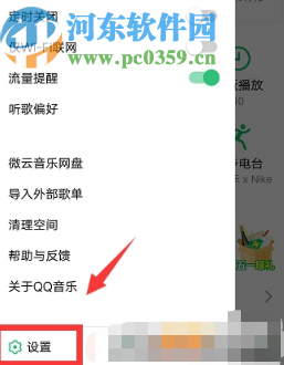 QQ音樂APP開啟手機(jī)桌面歌詞的方法