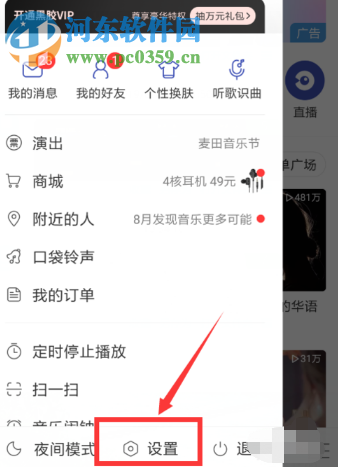 網(wǎng)易云音樂(lè)APP如何開啟自動(dòng)清除緩存的功能