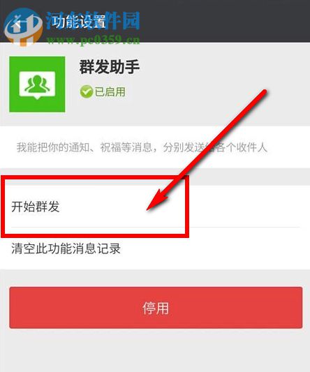 怎么用微信群發(fā)消息？