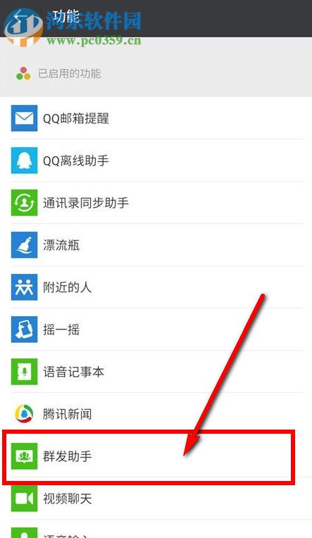 怎么用微信群發(fā)消息？