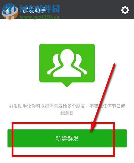 怎么用微信群發(fā)消息？
