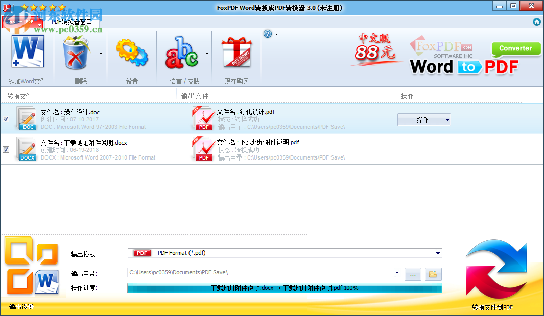 FoxPDF Word to PDF Converter設置轉(zhuǎn)換指定頁面的方法