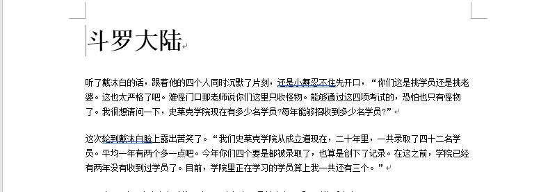 word文檔整頁(yè)刪除教程