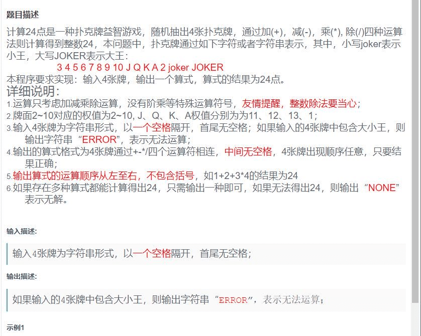 基于JS實現(xiàn)計算24點算法代碼實例解析