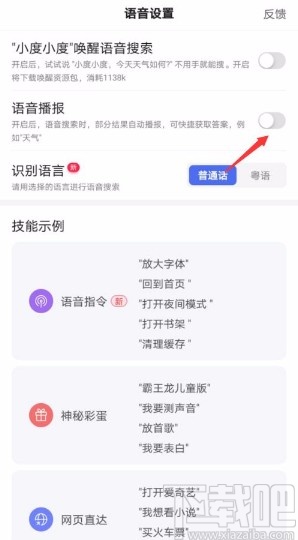 百度app開啟語音播報(bào)功能的方法