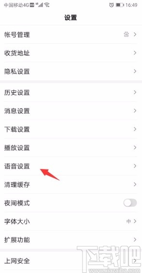 百度app開啟語音播報(bào)功能的方法