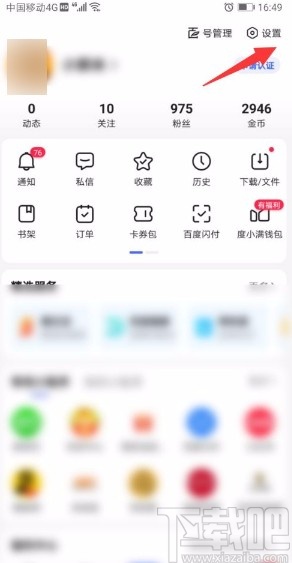 百度app開啟語音播報(bào)功能的方法