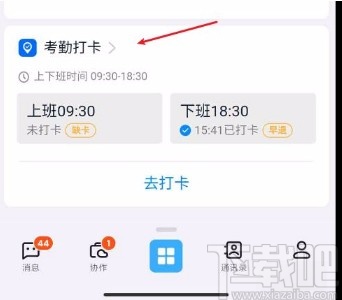 釘釘app設(shè)置快捷打卡的方法