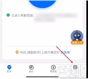 釘釘app設(shè)置快捷打卡的方法