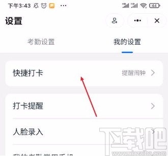 釘釘app設(shè)置快捷打卡的方法