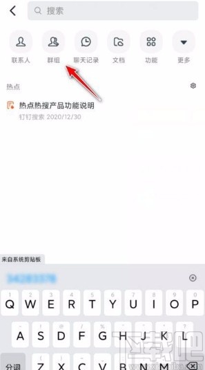 釘釘app通過(guò)群號(hào)碼加群的方法