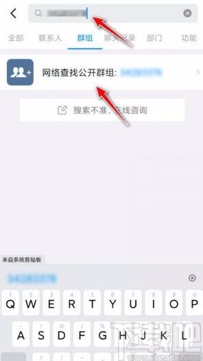 釘釘app通過(guò)群號(hào)碼加群的方法