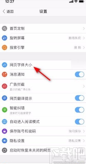 搜狗瀏覽器app將網(wǎng)頁字體恢復(fù)成默認(rèn)的方法