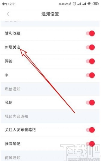 小紅書(shū)app關(guān)閉接收關(guān)注通知的方法