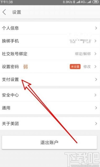 美團(tuán)app查看自動(dòng)扣款項(xiàng)目的方法