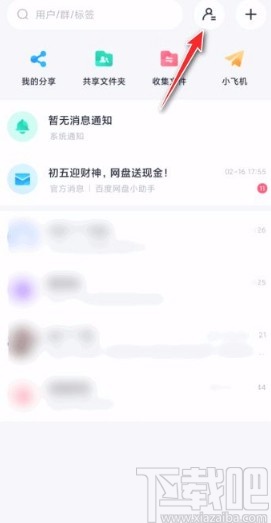 百度網(wǎng)盤(pán)app拉黑用戶的方法