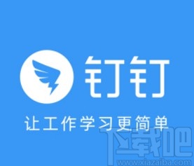 釘釘app關(guān)閉消息桌面通知的方法