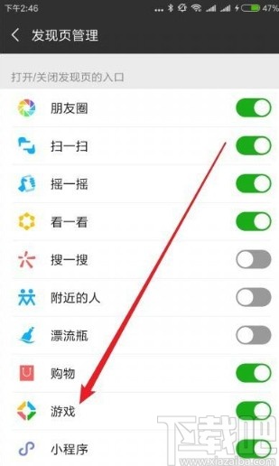 微信app關(guān)閉發(fā)現(xiàn)頁游戲入口的方法