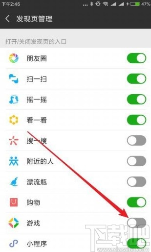 微信app關(guān)閉發(fā)現(xiàn)頁游戲入口的方法