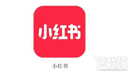 小紅書app關(guān)閉個(gè)性化推薦的方法