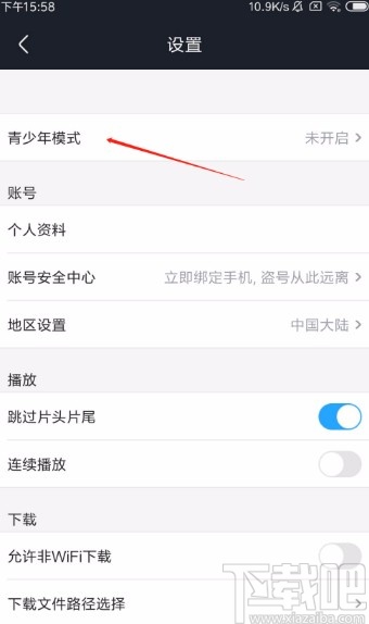 優(yōu)酷視頻APP開(kāi)啟青少年模式的方法