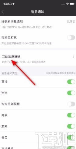 愛奇藝APP開啟新增關(guān)注推送的方法