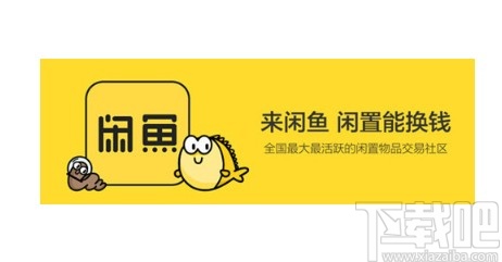 閑魚APP關(guān)閉互動消息通知的方法