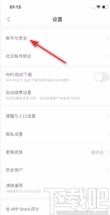 百度閱讀APP開啟網(wǎng)頁登錄保護(hù)的方法