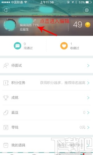 boss直聘APP上傳附件簡(jiǎn)歷的方法步驟
