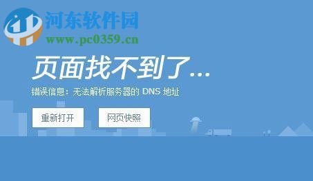 處理搜狗瀏覽器提示“無法解析服務(wù)器的DNS地址”的方法