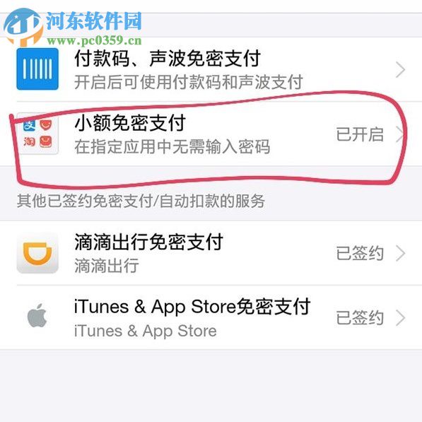 手機支付寶取消自動續(xù)費的方法