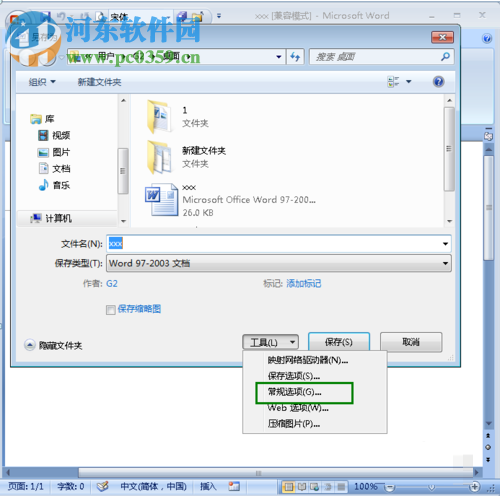 word文檔設(shè)置只讀模式的方法