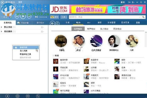 酷狗音樂(lè)如何新建播放列表