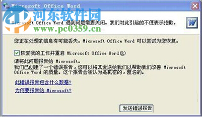 word打不開發(fā)送錯(cuò)誤報(bào)告怎么辦?word打不開發(fā)送錯(cuò)誤報(bào)告解決辦法