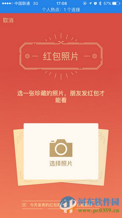 微信發(fā)紅包看照片功能是什么？