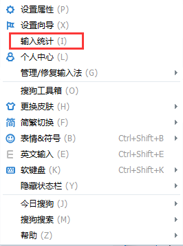 搜狗輸入法如何統(tǒng)計字數(shù)？查看搜狗輸入法打字速度與字數(shù)統(tǒng)計的方法