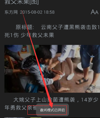 手機(jī)百度開(kāi)啟夜間模式的方法