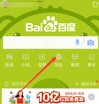 手機(jī)百度開(kāi)啟夜間模式的方法