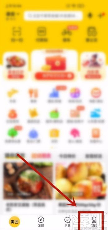 美團(tuán)APP啟用極速支付功能的方法
