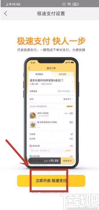 美團(tuán)APP啟用極速支付功能的方法