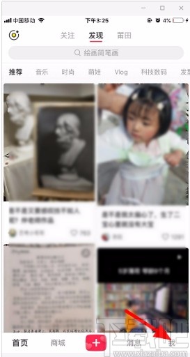 小紅書(shū)APP設(shè)置密碼的方法