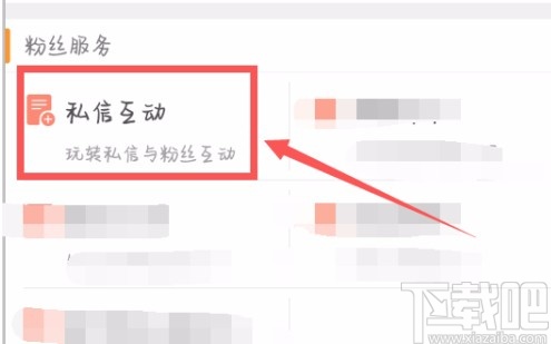 微博APP設(shè)置自動(dòng)回復(fù)的方法