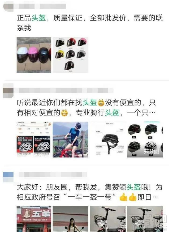 朋友圈賣頭盔是什么梗？一盔一帶是什么意思