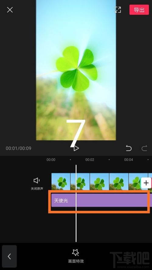 剪映邊緣發光特效怎么制作？剪映邊緣發光特效制作方法