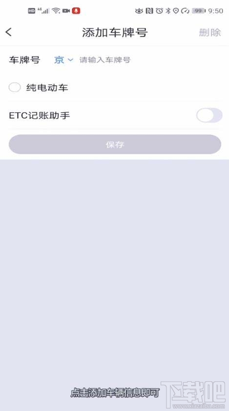 騰訊地圖在哪添加車(chē)牌號(hào)？騰訊地圖車(chē)牌號(hào)的添加方法