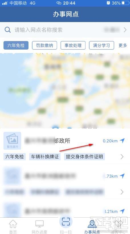 交管12123app如何查詢附近辦理六年免檢的地點？
