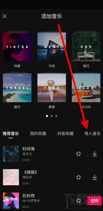 剪映app如何導(dǎo)入抖音視頻音樂并剪輯？
