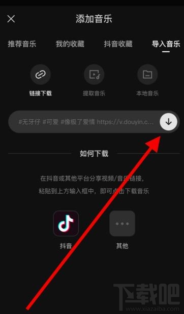 剪映app如何導(dǎo)入抖音視頻音樂并剪輯？