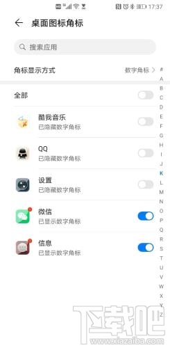 榮耀30pro微信桌面角標(biāo)怎么設(shè)置數(shù)字顯示？