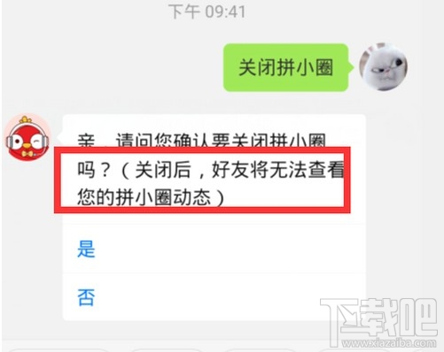 拼小圈關(guān)閉后好友還能看見我的購(gòu)買記錄嗎？拼多多關(guān)閉拼小圈操作步驟